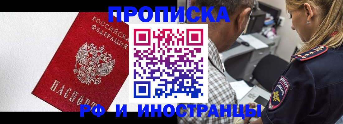 прописка законно в Оленегорске