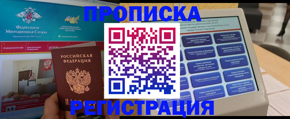 прописка паспорт в Оленегорске